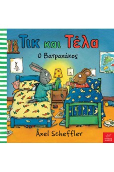 Τικ και Τέλα